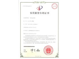 實(shí)用新型專利證書
